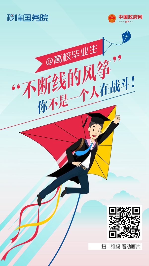 @高校畢業(yè)生 “不斷線的風(fēng)箏”瞪羚歡迎你！(圖1)