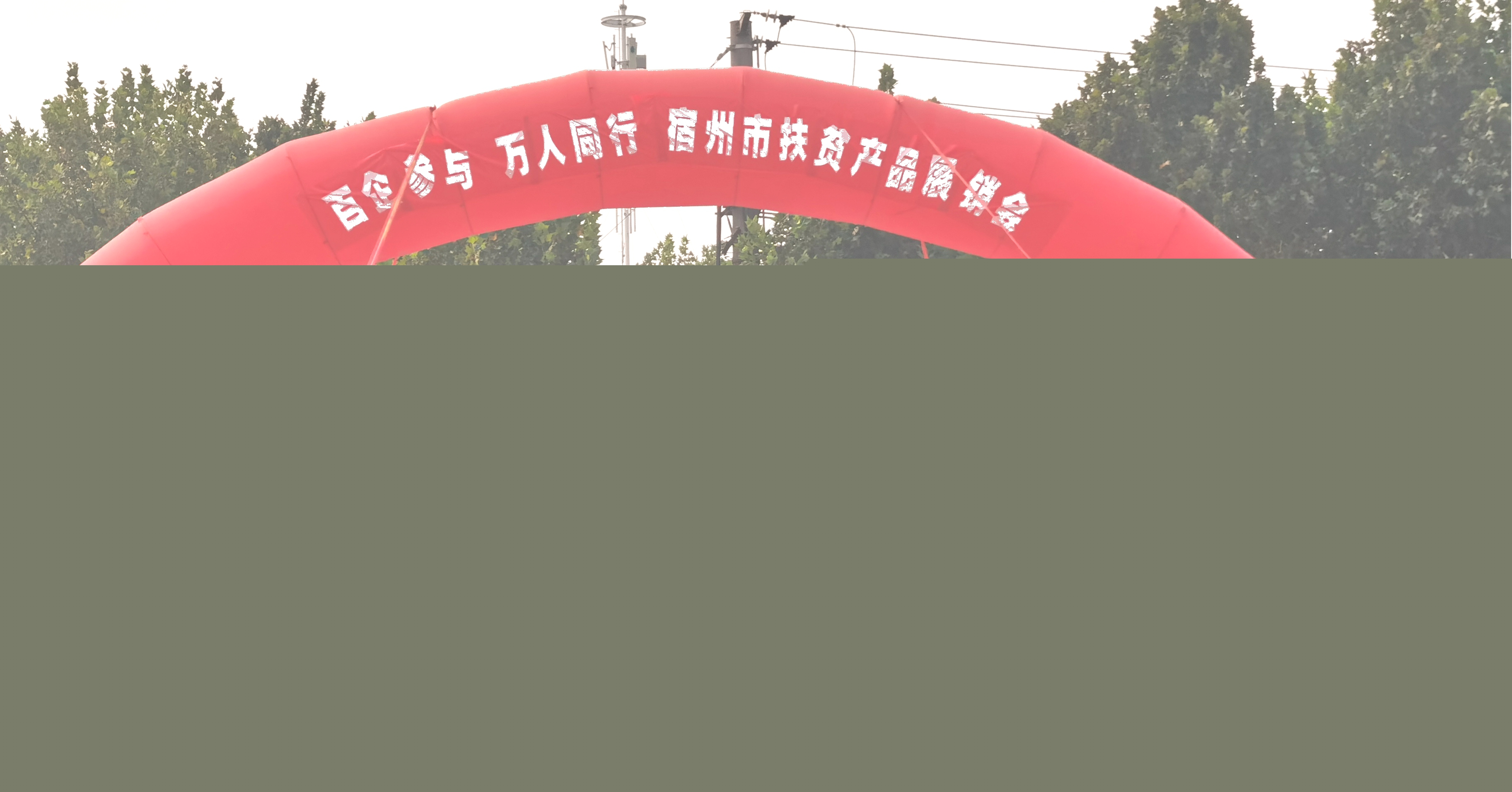 瞪羚服務(wù)貿(mào)易產(chǎn)業(yè)園參加扶貧產(chǎn)品展銷會(圖1)