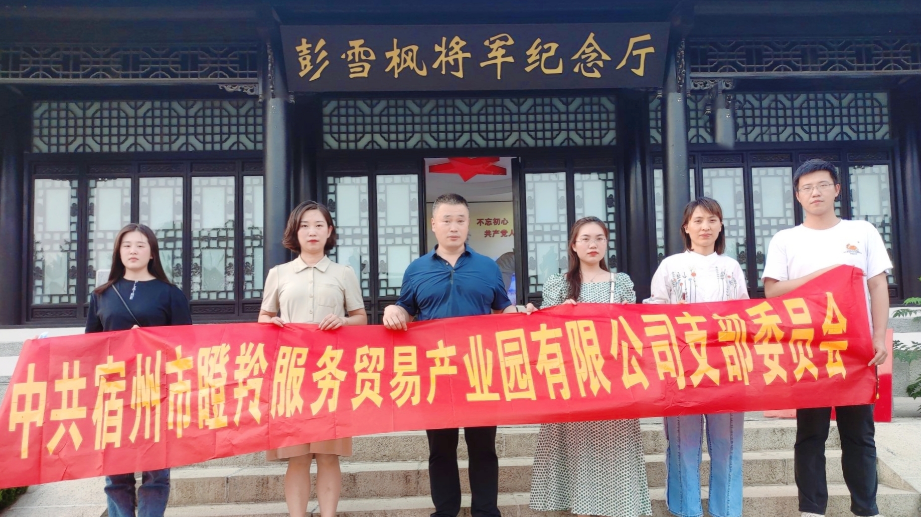 “不忘初心，牢記使命” ——瞪羚黨支部去雪峰公園開(kāi)展黨日活動(dòng)(圖1)
