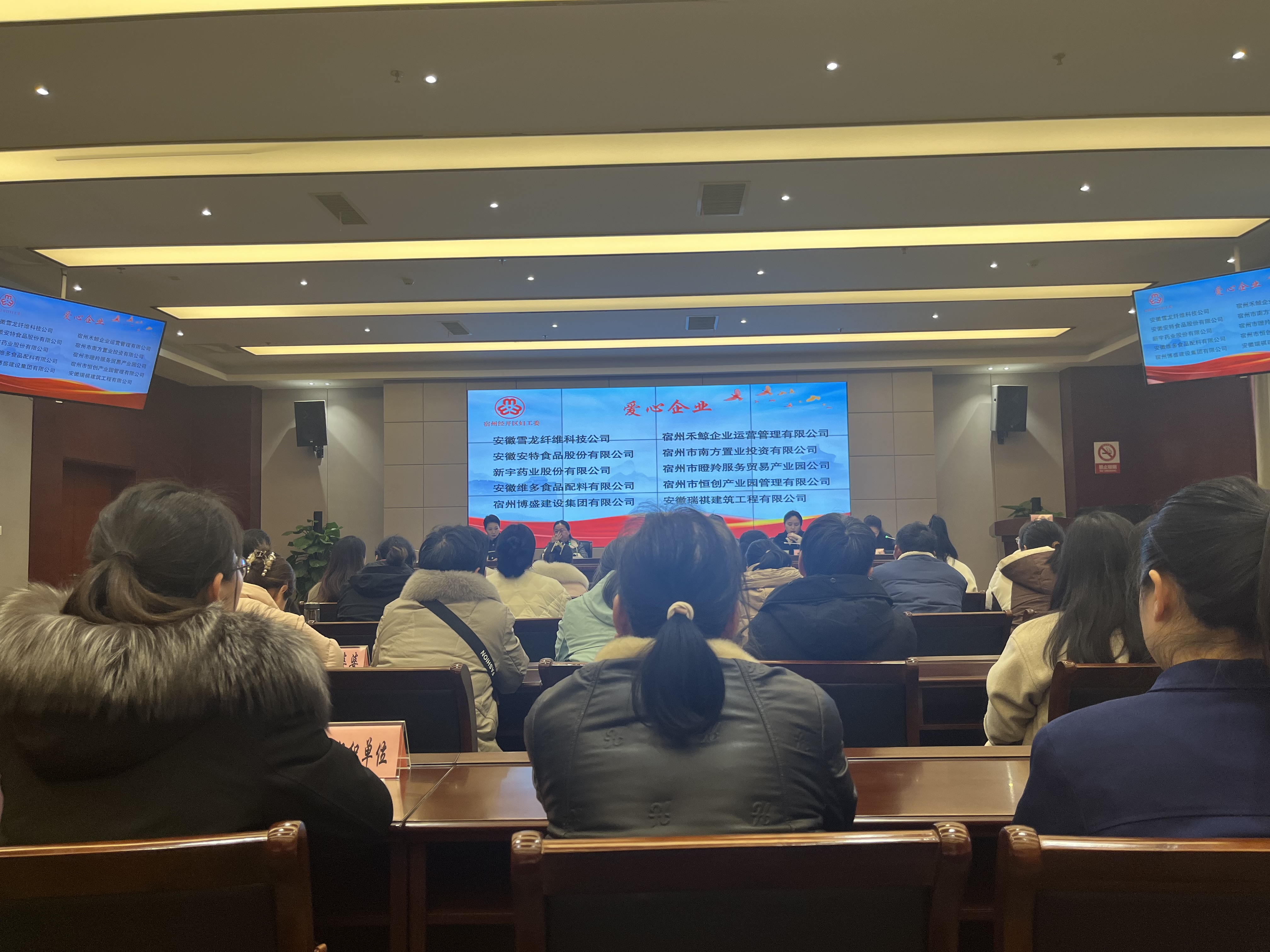 宿州市經(jīng)開區(qū)召開紀(jì)念“三八”國(guó)際婦女節(jié)114周年大會(huì)暨表彰大會(huì)(圖2)